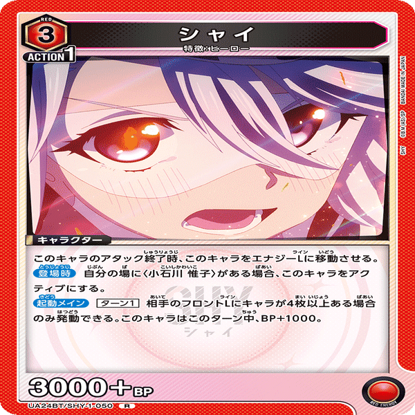 ユニアリ】赤シャイグッドスタッフ【SHY】｜Matey