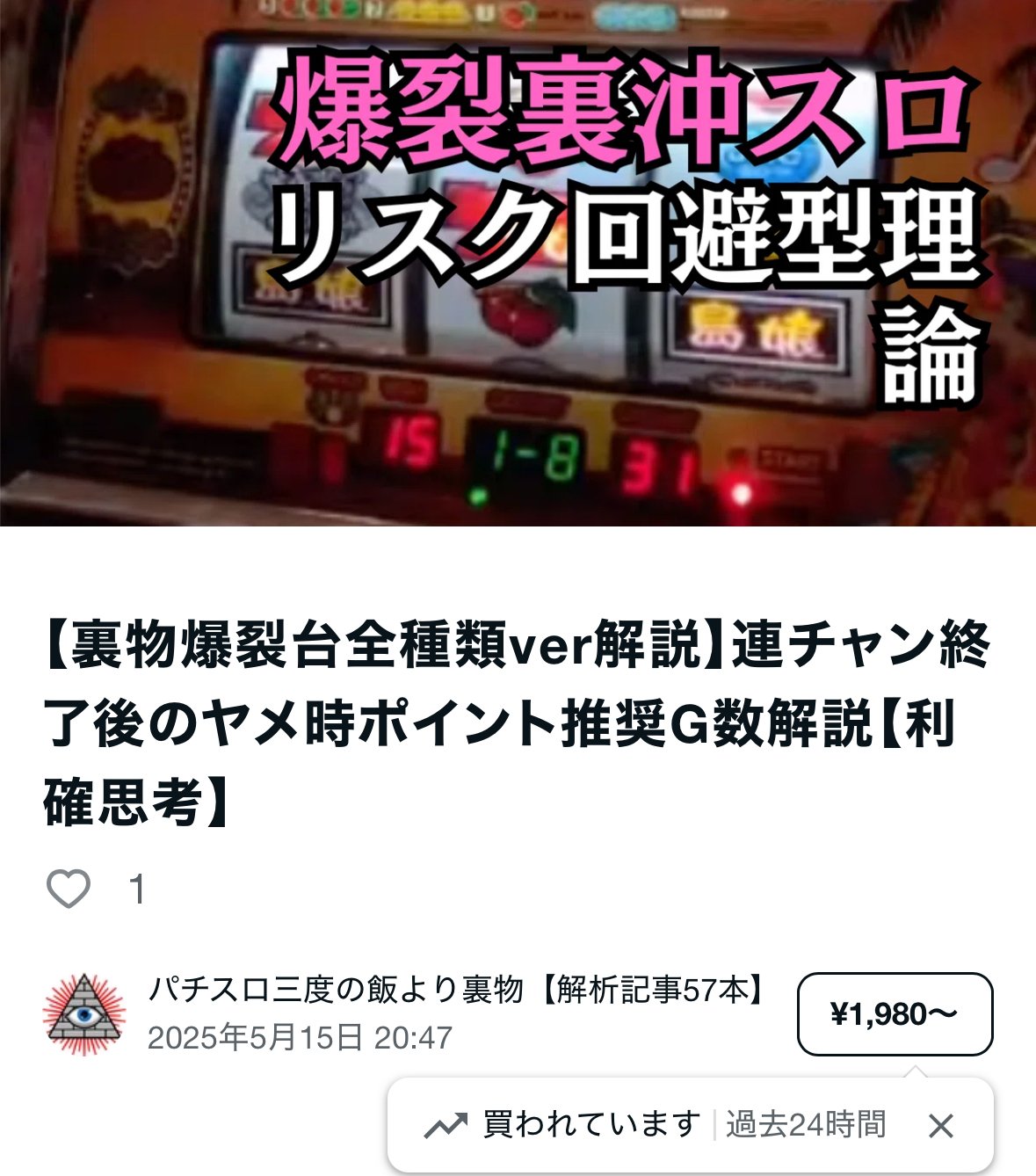 万枚】破産確定。裏スロで打ってはいけない裏物【闇スロ】｜パチスロ三