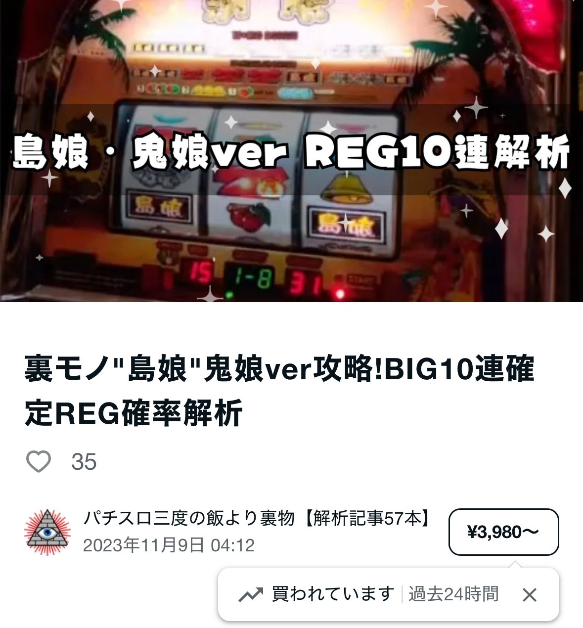 万枚】破産確定。裏スロで打ってはいけない裏物【闇スロ】｜パチスロ三度の飯より裏物【解析記事68本】