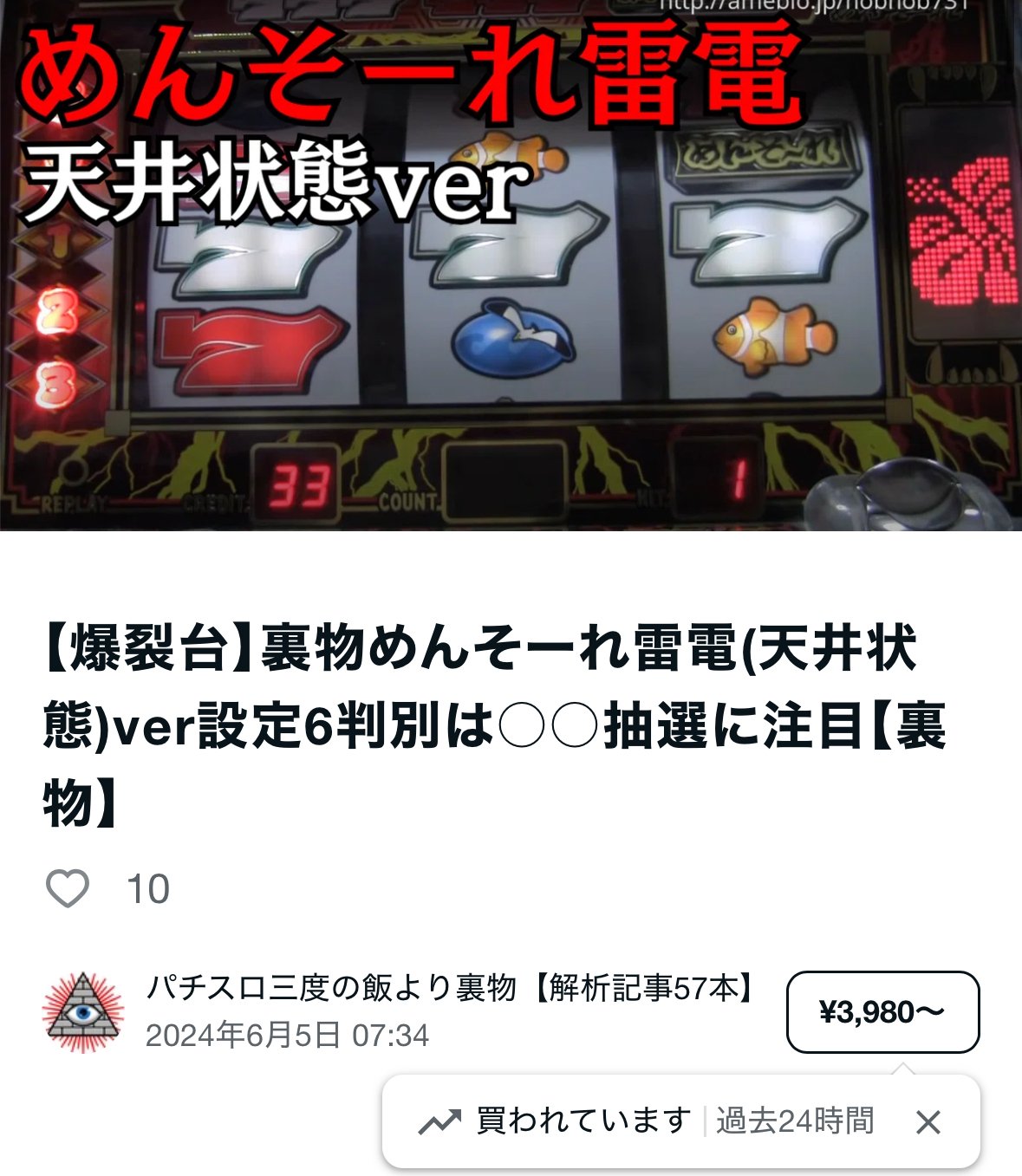 万枚】破産確定。裏スロで打ってはいけない裏物【闇スロ