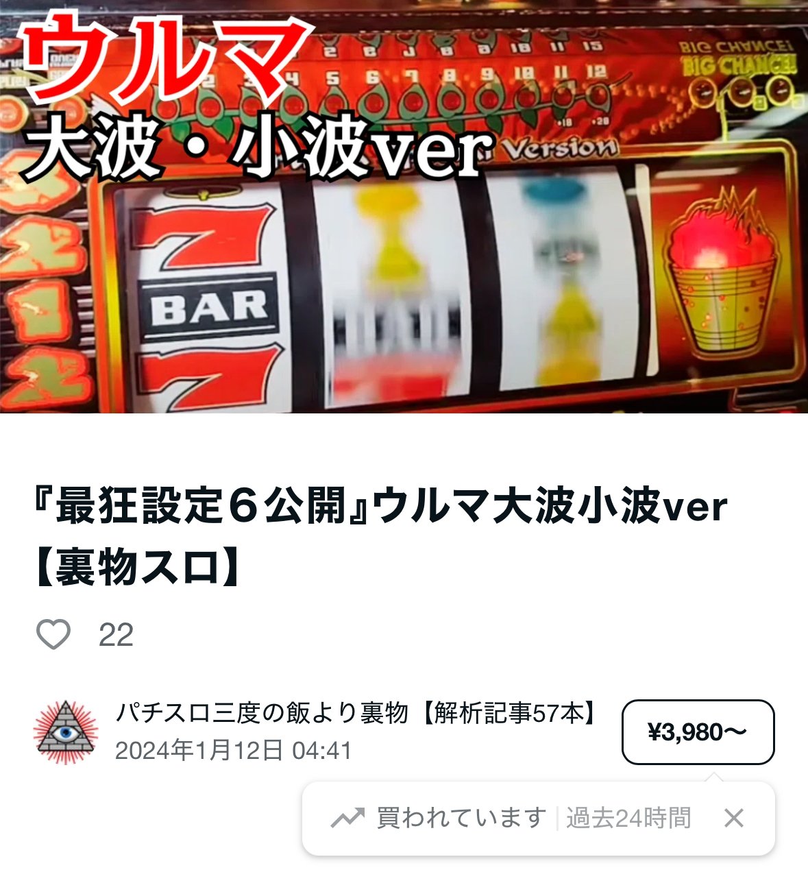 万枚】破産確定。裏スロで打ってはいけない裏物【闇スロ】｜パチスロ三