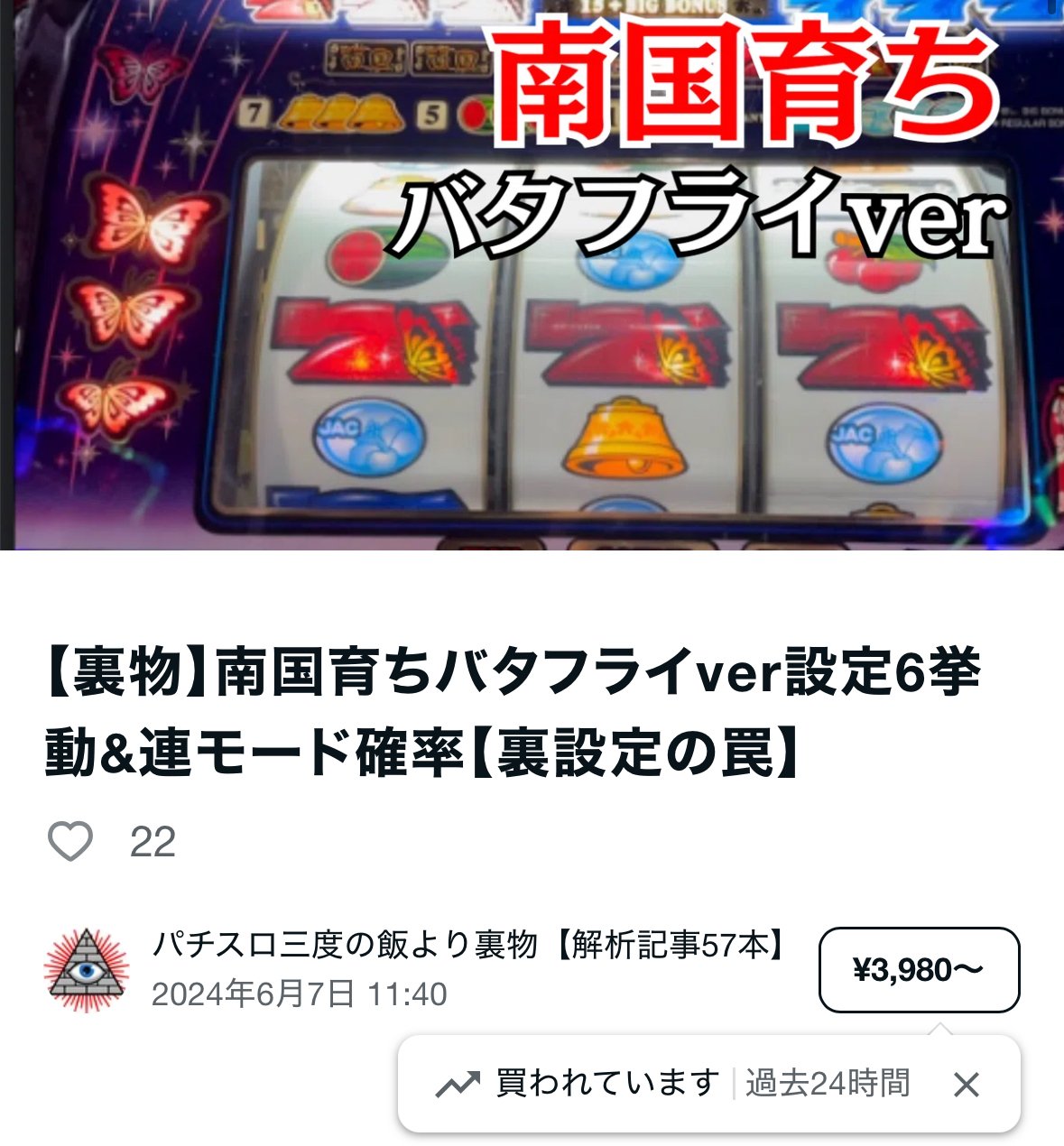 万枚】破産確定。裏スロで打ってはいけない裏物【闇スロ】｜パチスロ三