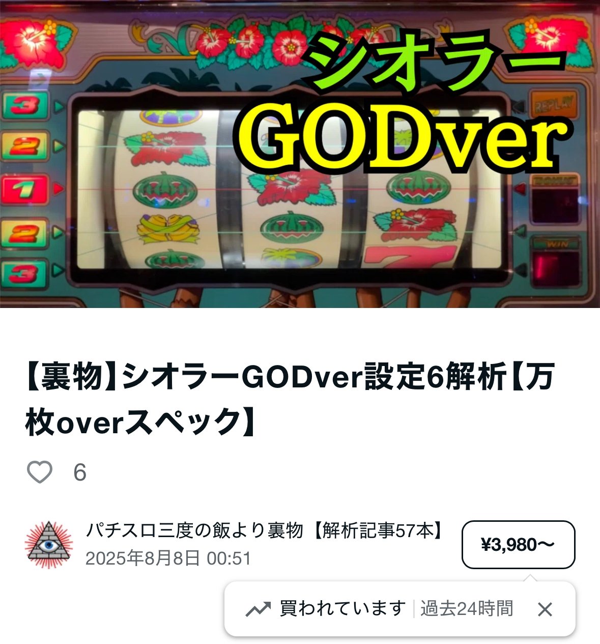 4号機シオラーGODver