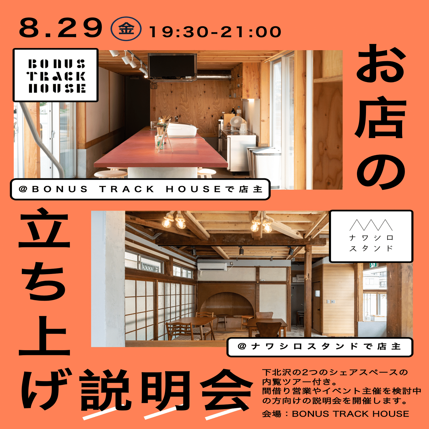 夏の夜は夕涼み！ 〜冷たいお酒とスイーツ・軽食、夏祭り仕様の広場へ