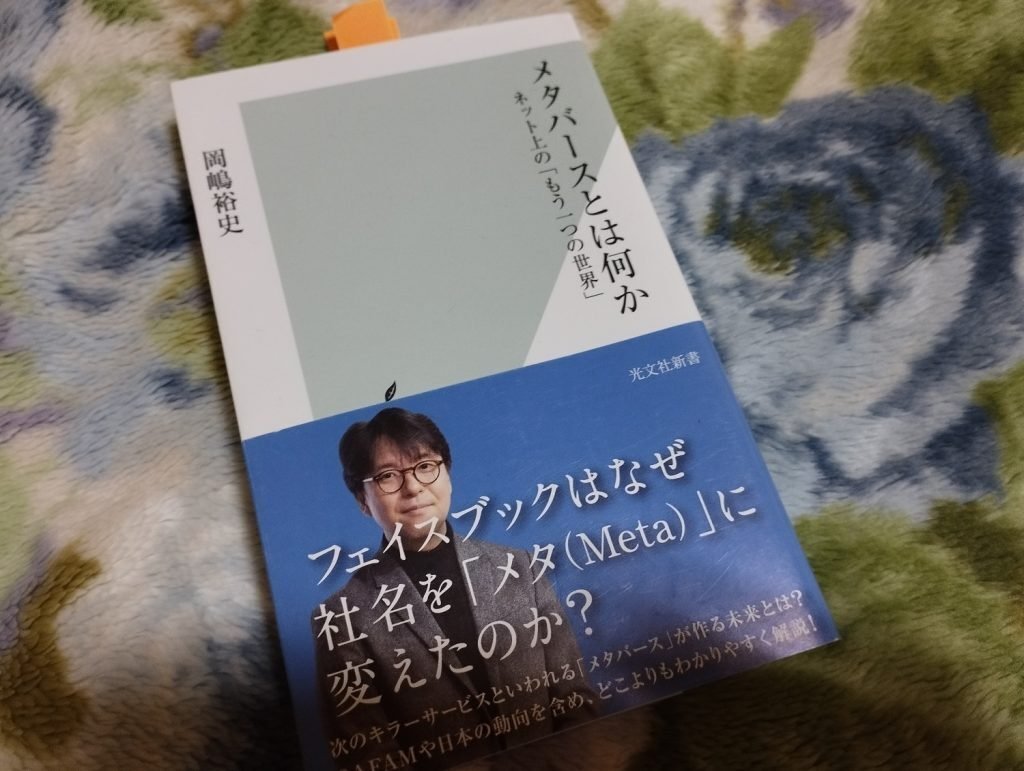 メタバース・NFT関連の書籍を6冊読んでみました｜読書/歴史/競馬