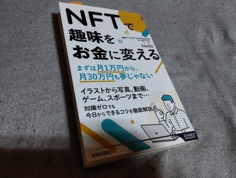 メタバース・NFT関連の書籍を6冊読んでみました｜読書/歴史/競馬