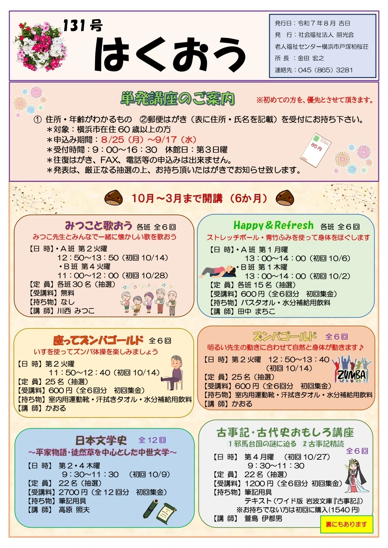 🍀 単発講座 申込み受付開始のお知らせ 🍀【老人福祉センター】｜横浜