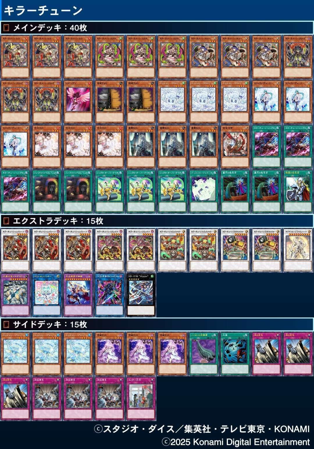 遊戯王OCG］カワイくて強い！デッキビルドパックの新テーマ「キラー