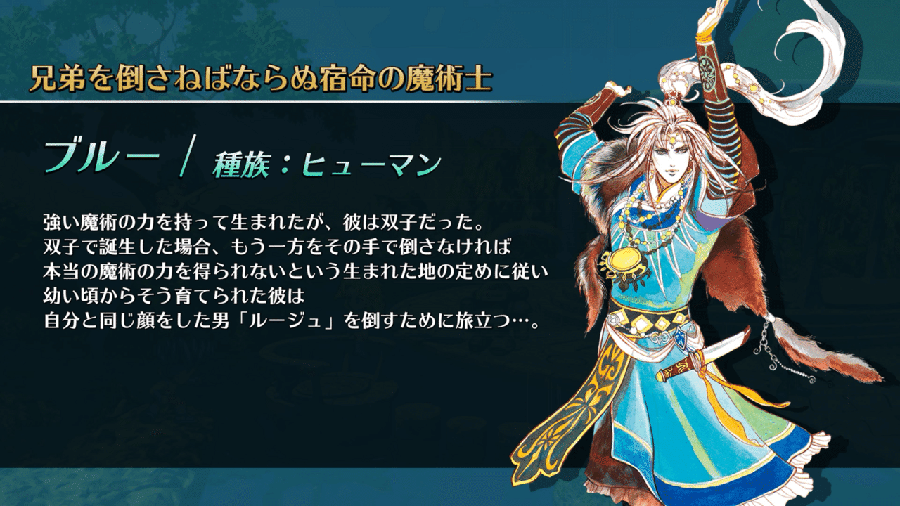 ゲーム「SaGa Frontier Remastered／サガ フロンティア リ