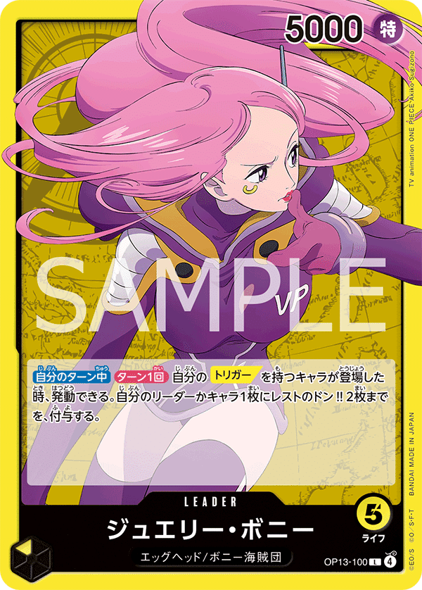 13弾環境リーダー】黄ボニー紹介【ワンピースカード】｜TCG攻略