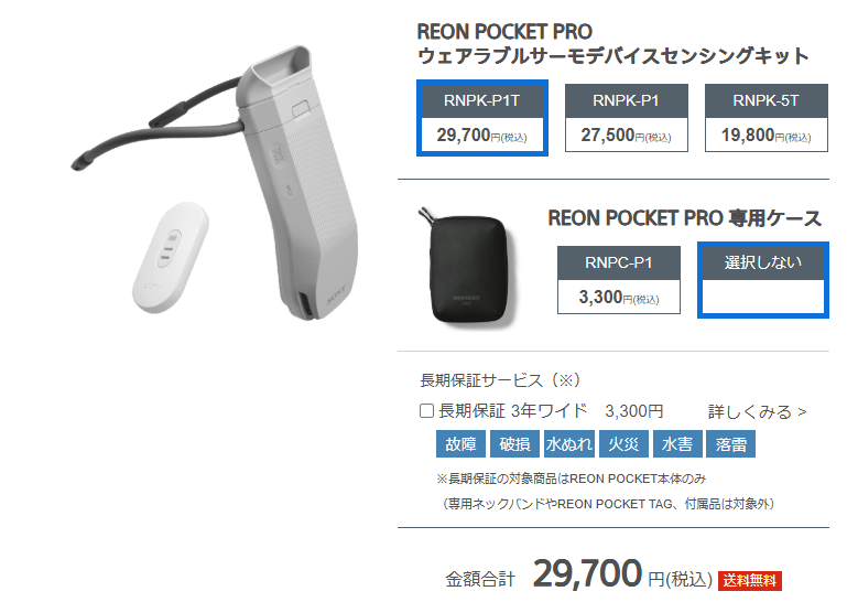 新品未開封 納品書付】REON POCKET PRO 「 RNPK-P1 」 新品未開封 納品