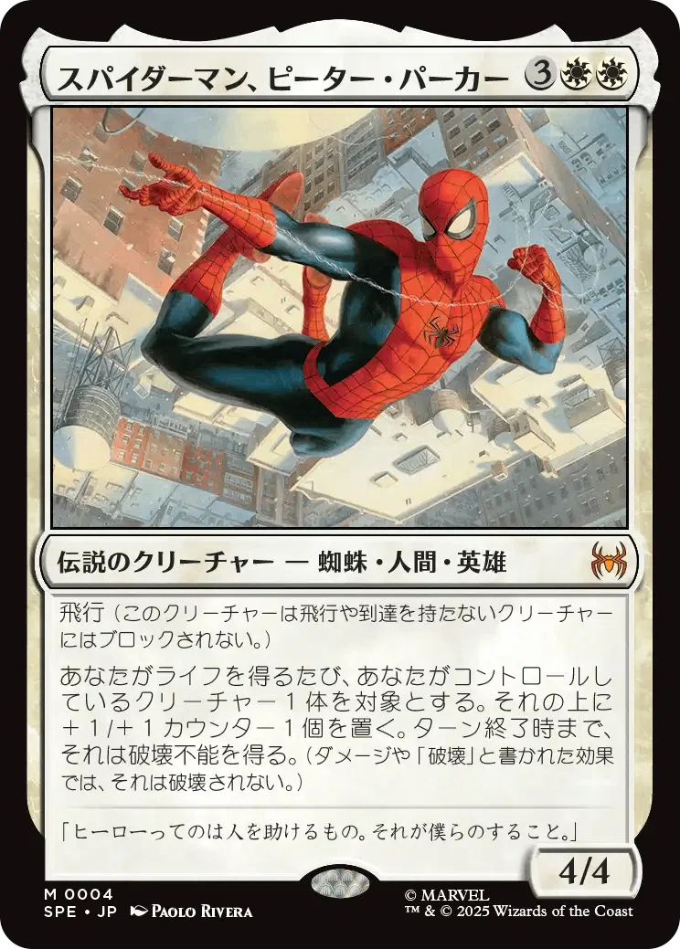 MTGマーベルスパイダーマン白単ライフゲイン的予習｜シロタンマン