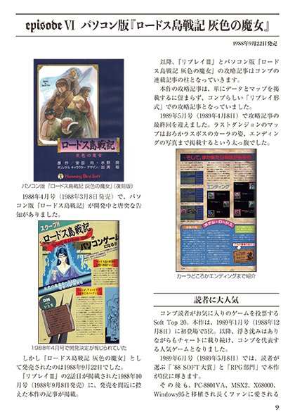 ロードス島戦記の思い出話をするだけ』を発行します！｜STUDIO A-COLOR