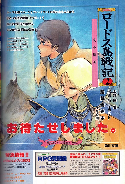 ロードス島戦記の思い出話をするだけ』を発行します！｜STUDIO A-COLOR