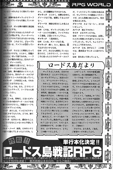 ロードス島戦記の思い出話をするだけ』を発行します！｜STUDIO A-COLOR