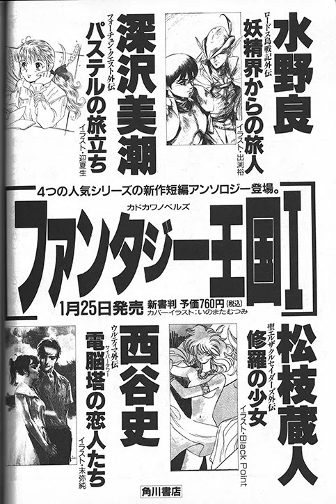ロードス島戦記の思い出話をするだけ』を発行します！｜STUDIO A-COLOR