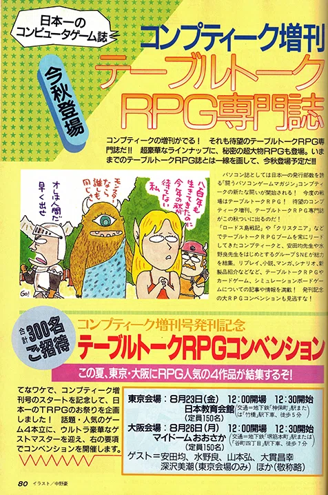 ロードス島戦記の思い出話をするだけ』を発行します！｜STUDIO A-COLOR