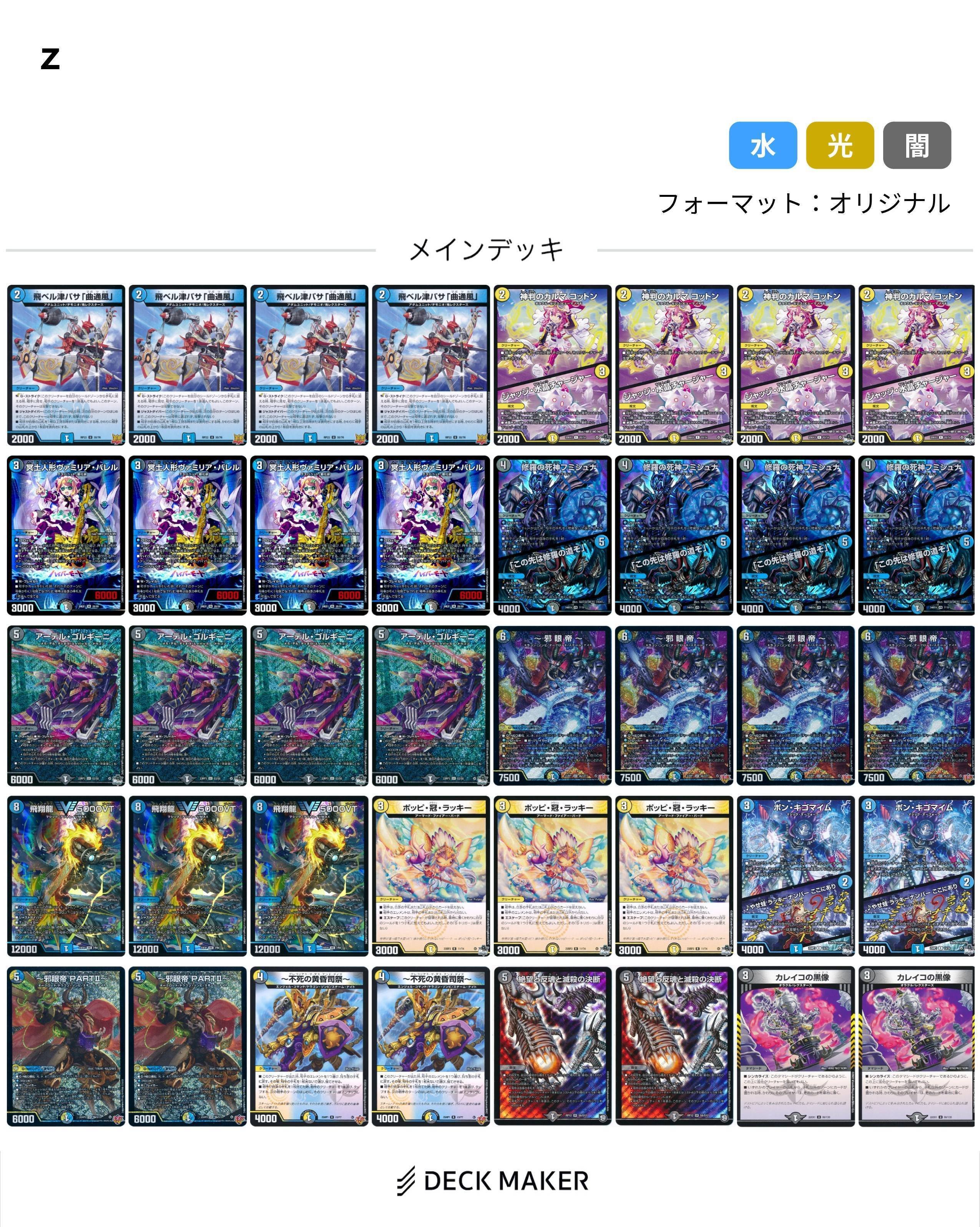 ドロマー邪眼帝 デッキ 2ブロック]王道W2弾 ドロマー邪眼帝｜fana