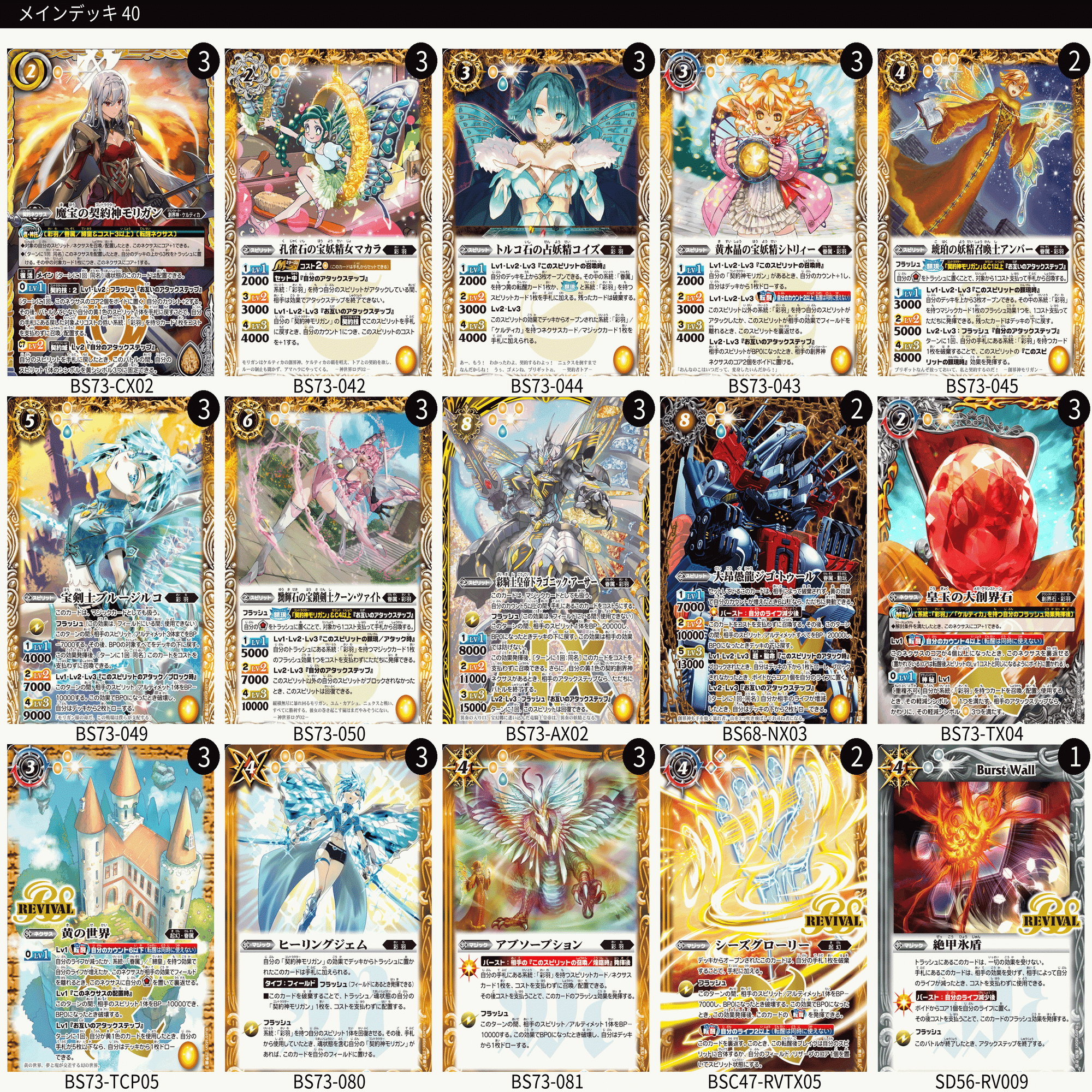 バトスピ　契約モリガン彩羽デッキ　スリーブ付き　シークレットチェックリストあり モリガン(彩羽) 2025/8/26更新｜マルタ@バトスピ