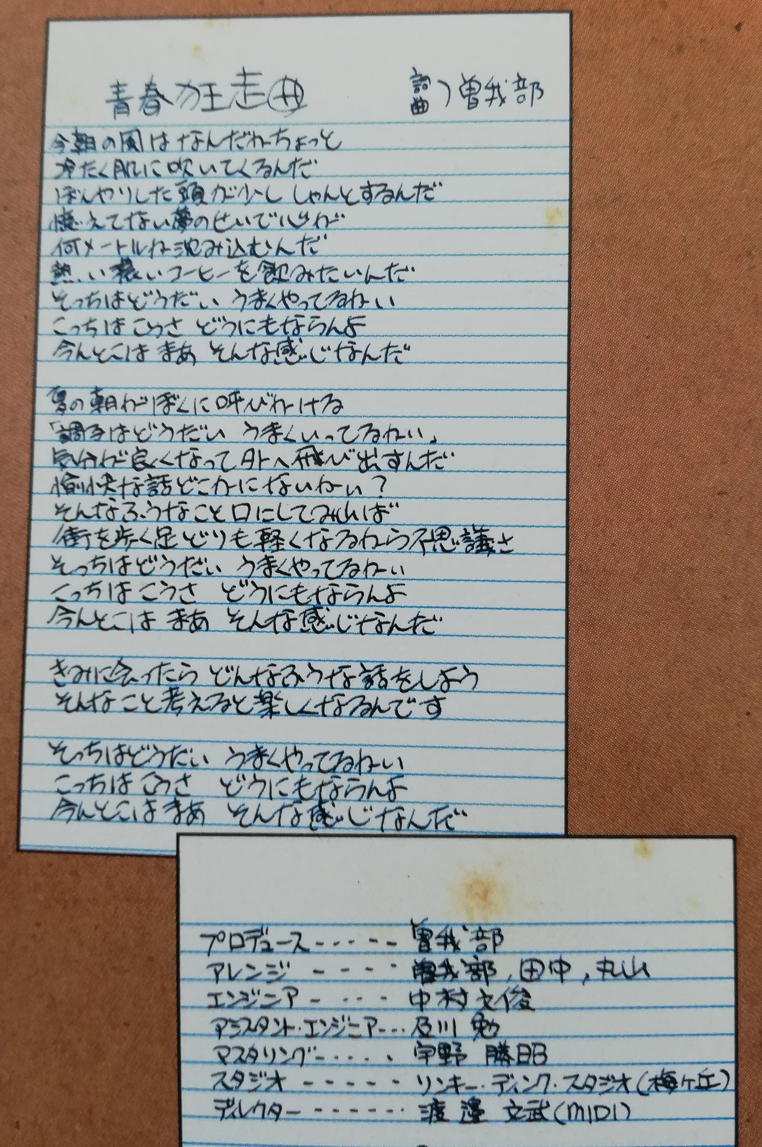 久しぶりに滞在する東京と、サニーデイ・サービス「青春狂走曲」｜ごあ