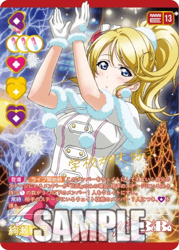 ラブカ】μ'sブースターパックの新カードについて思ったこと書くだけの