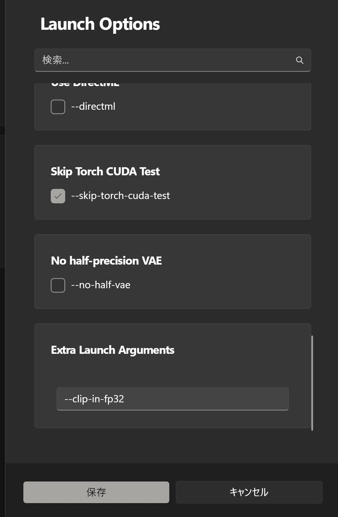Stability Matrix の Stable Diffusion webUI Forge の --clip-in-fp32 の起動設定のスクリーンショット