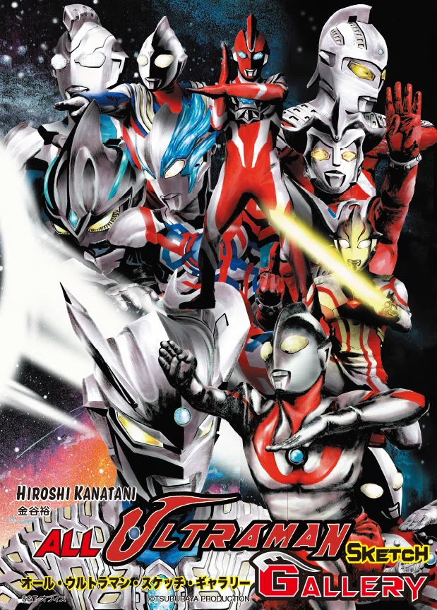 S＆Tオフィスの刊行第2弾は「オール・ウルトラマン・スケッチ
