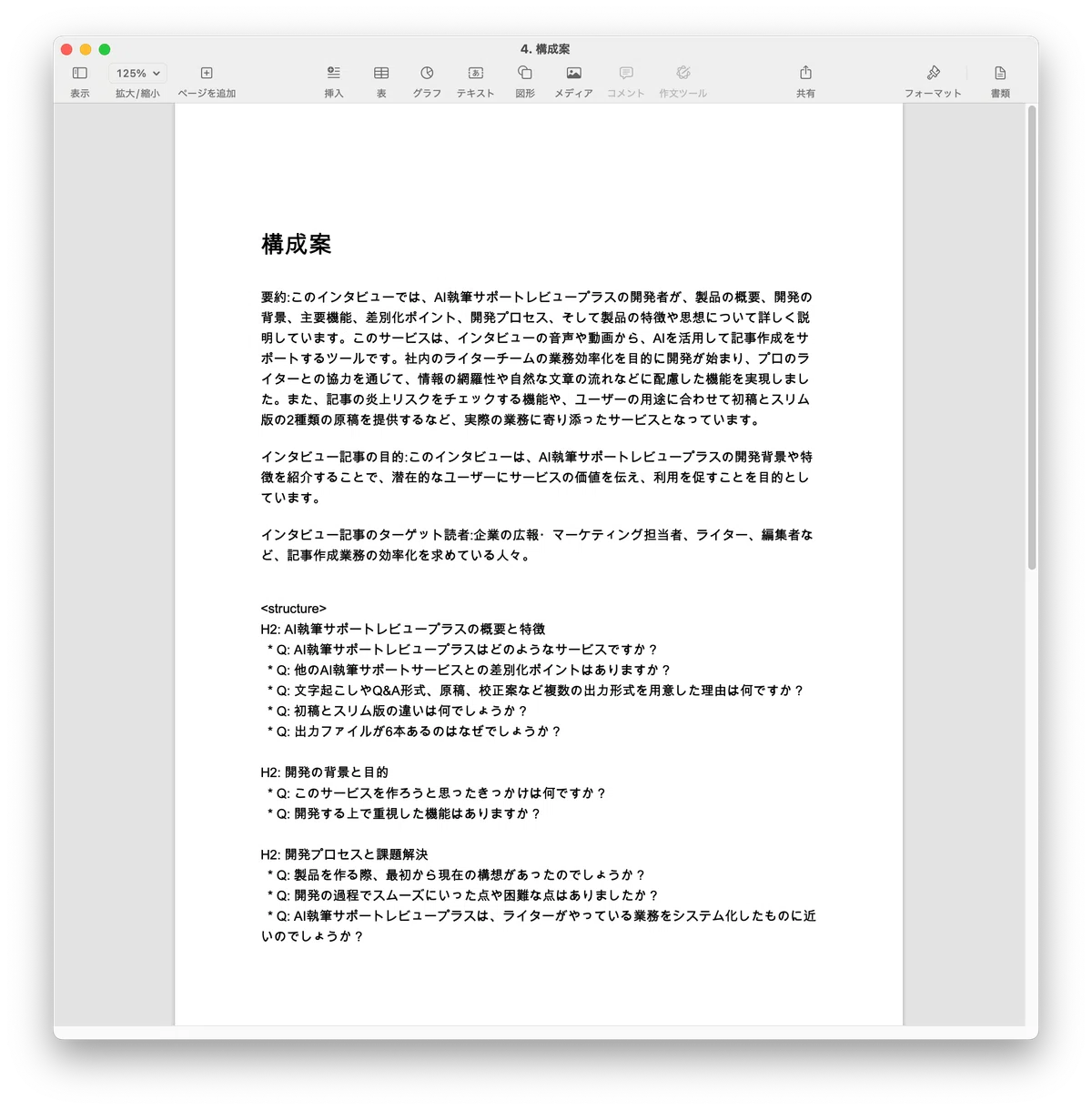 構成案