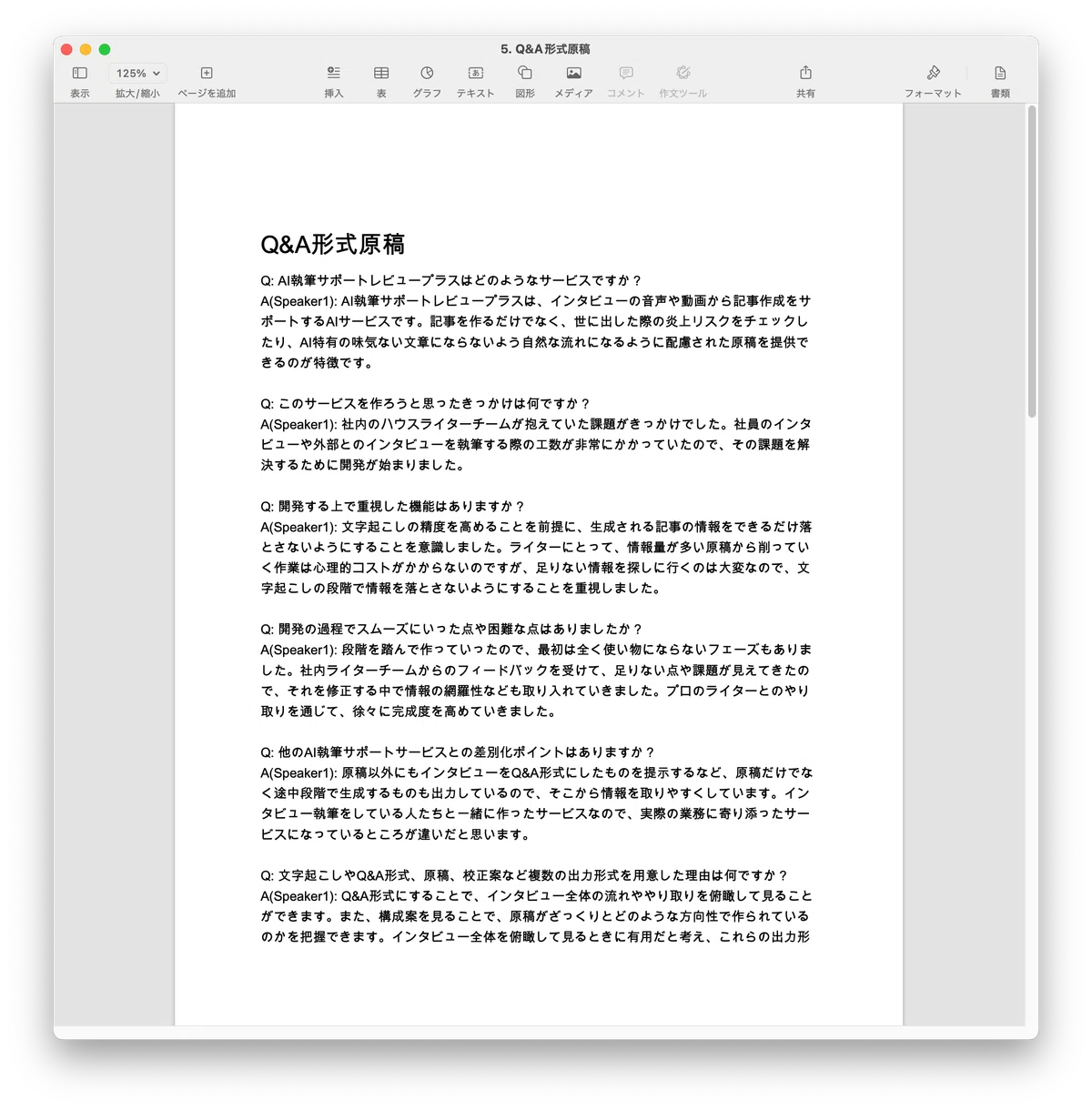 Q&A形式原稿