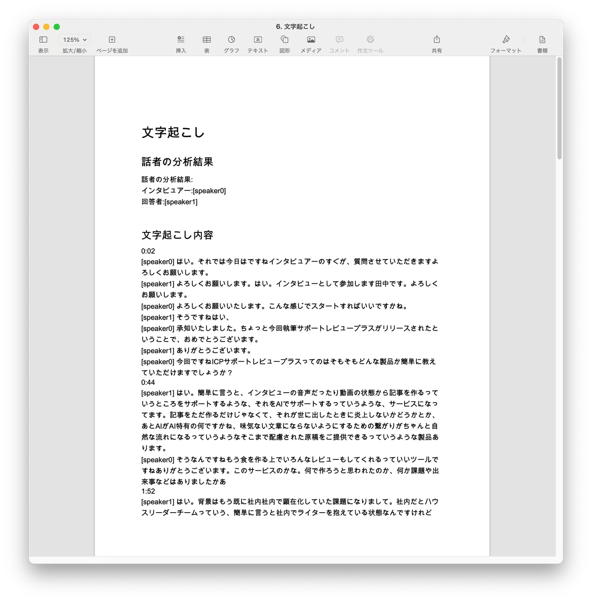文字起こし