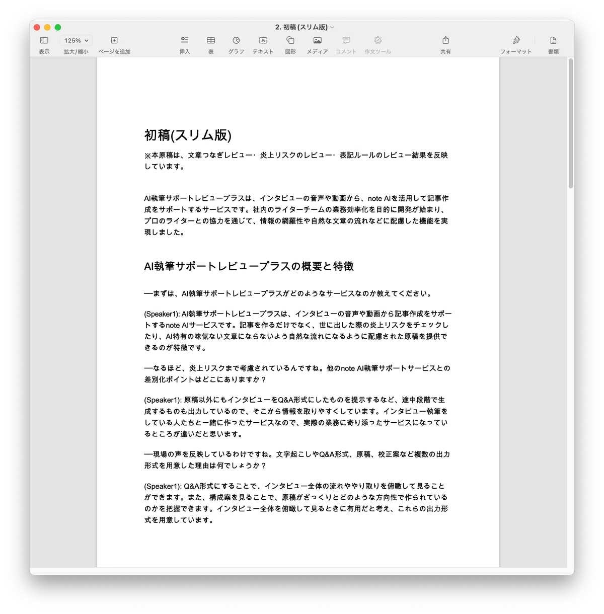 初稿スリム版