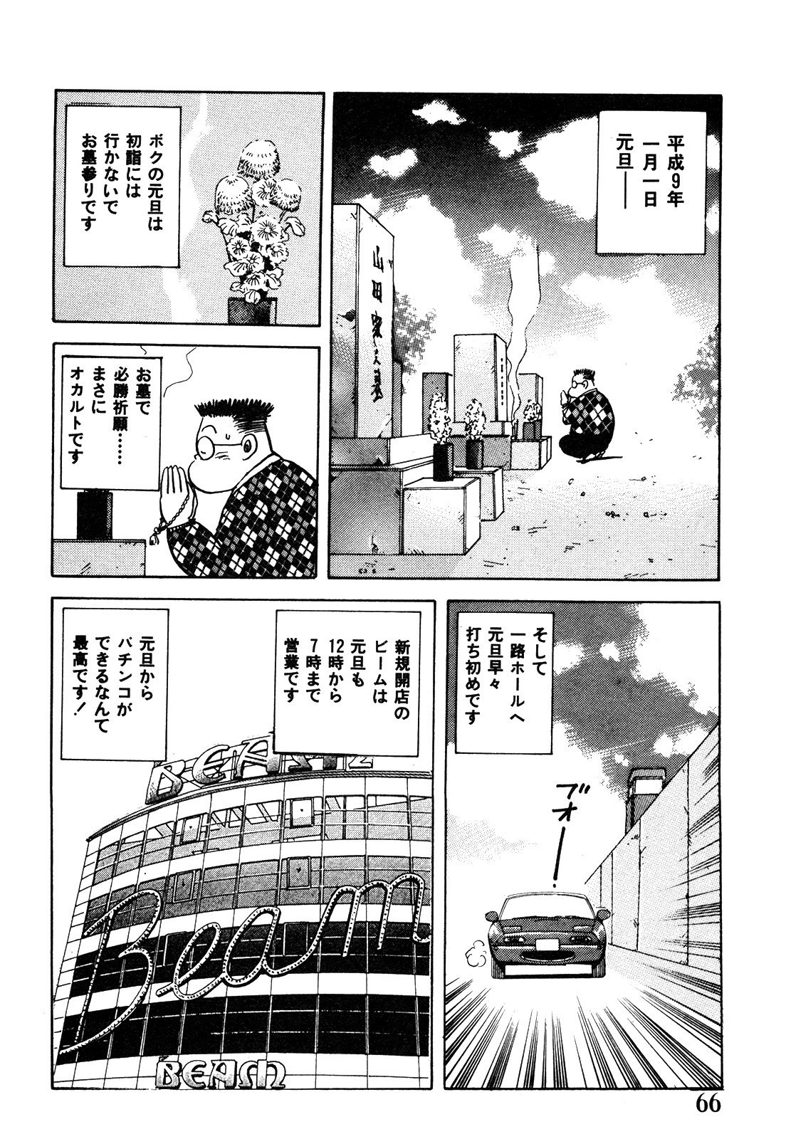 ドン・キホーテが行く 第4話/打ち初め｜ドンキホーテ 谷村ひとし