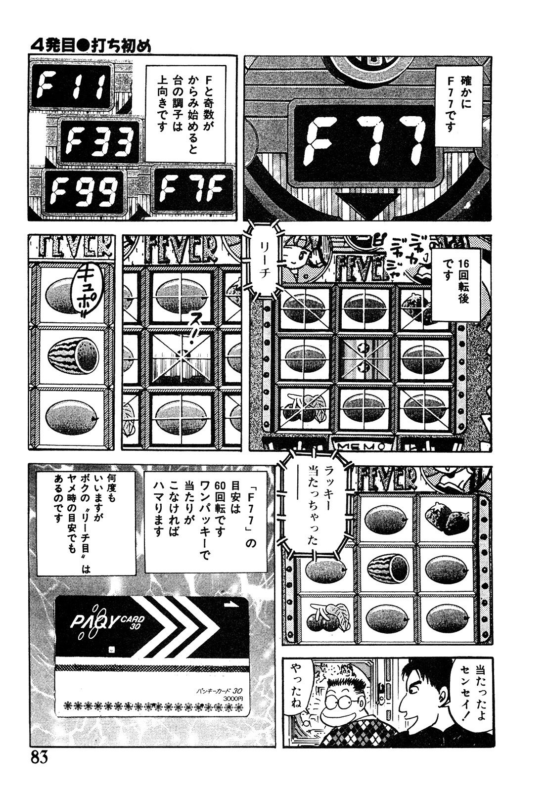 ドン・キホーテが行く 第4話/打ち初め｜ドンキホーテ 谷村ひとし