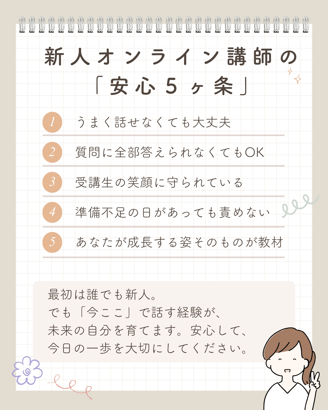 新人オンライン講師の「安心5ヶ条」｜ルナCEO｜副業×講座×AI
