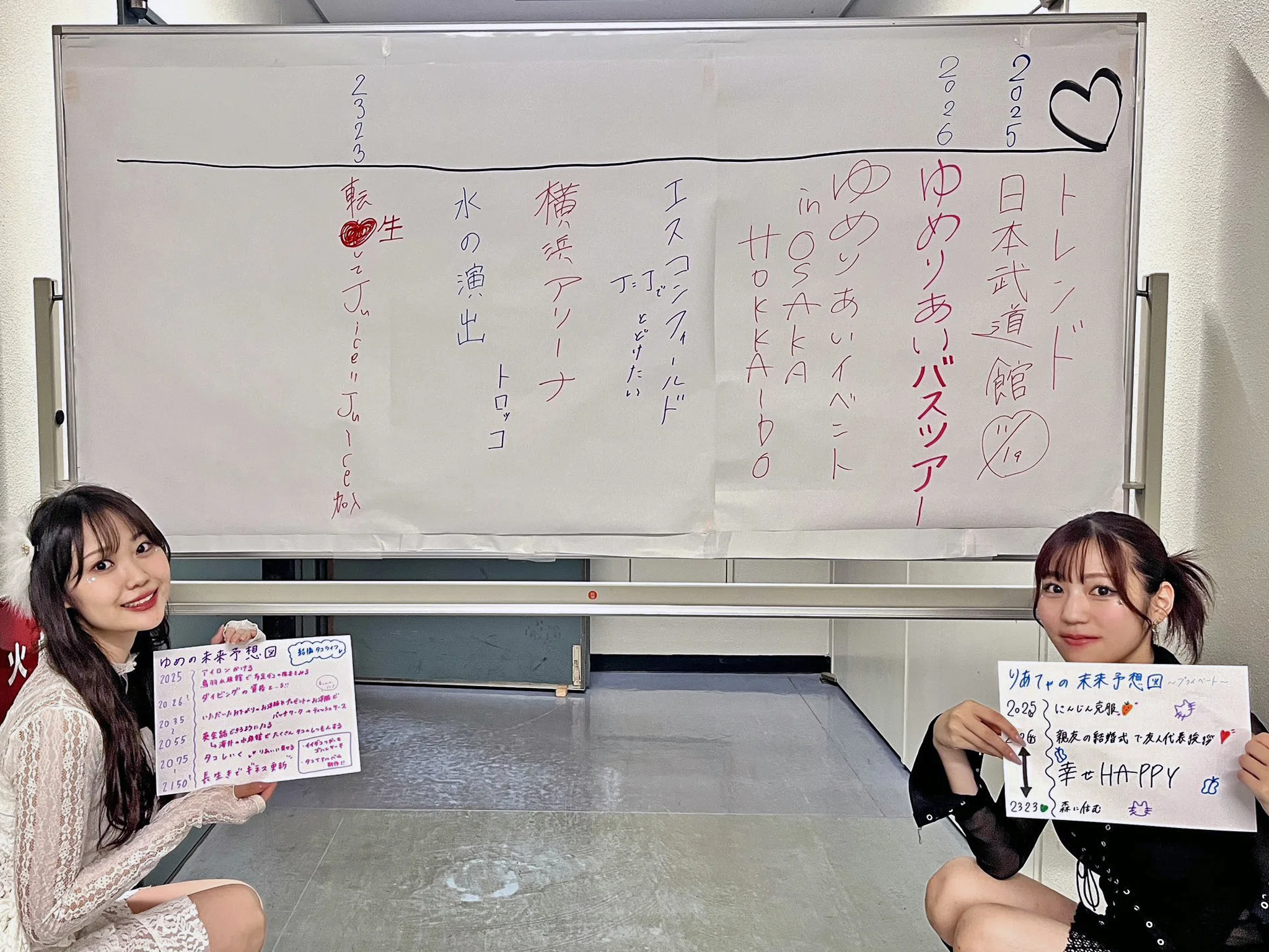 2025年8月25日（月）Juice=Juice工藤由愛×松永里愛～ゆめりあい！！3