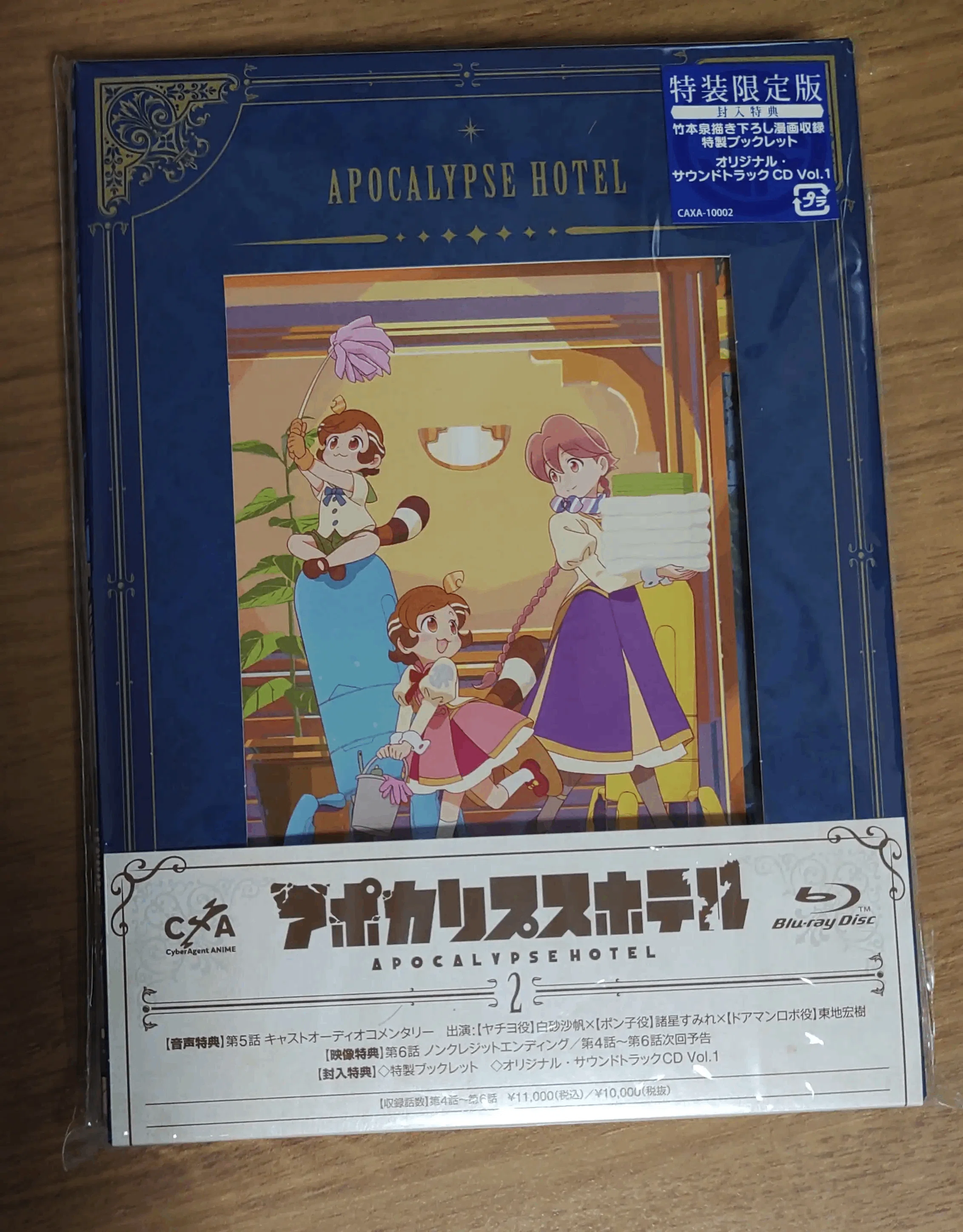アポカリプスホテル』ブルーレイ2巻届く！！｜ねすお