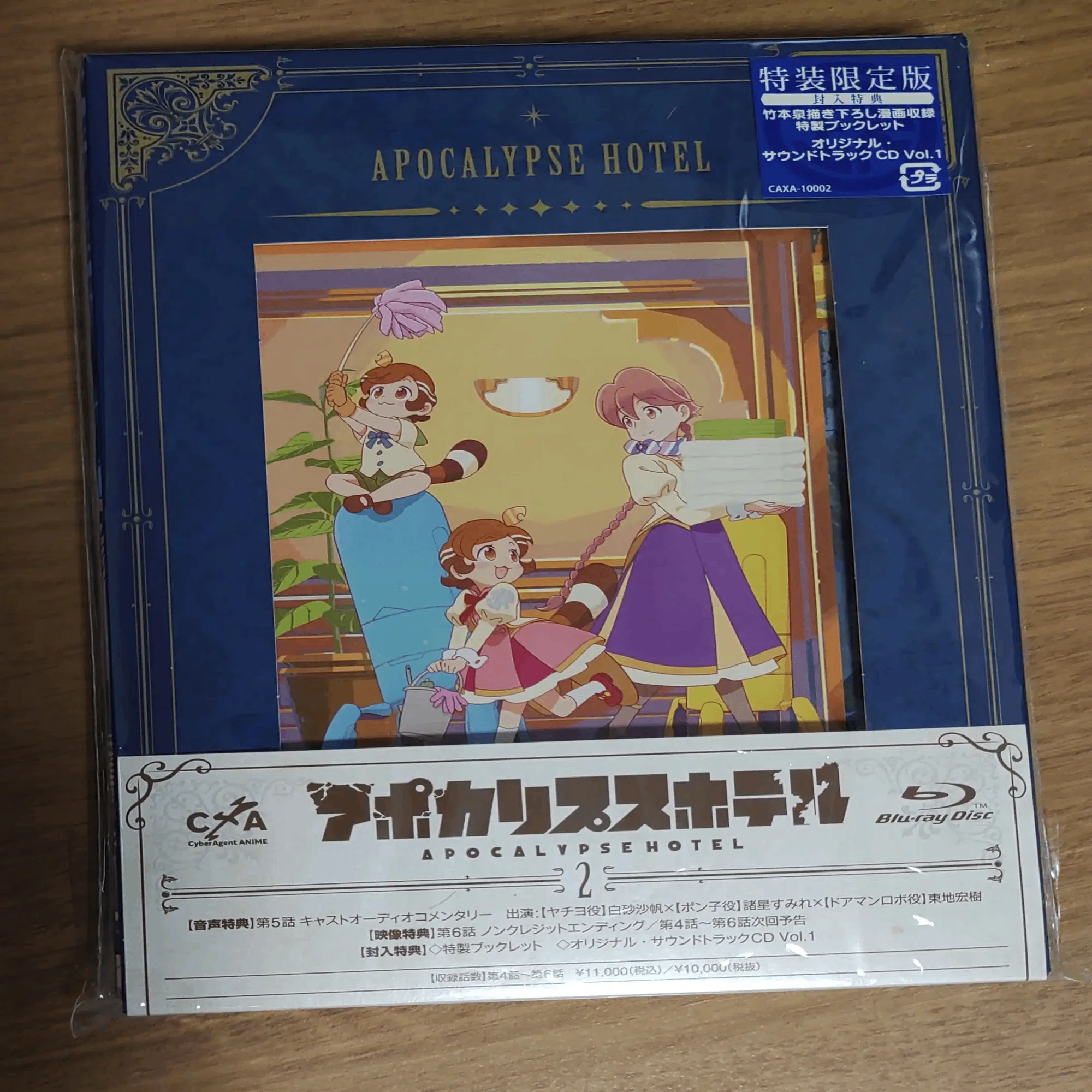 アポカリプスホテル』ブルーレイ2巻届く！！｜ねすお