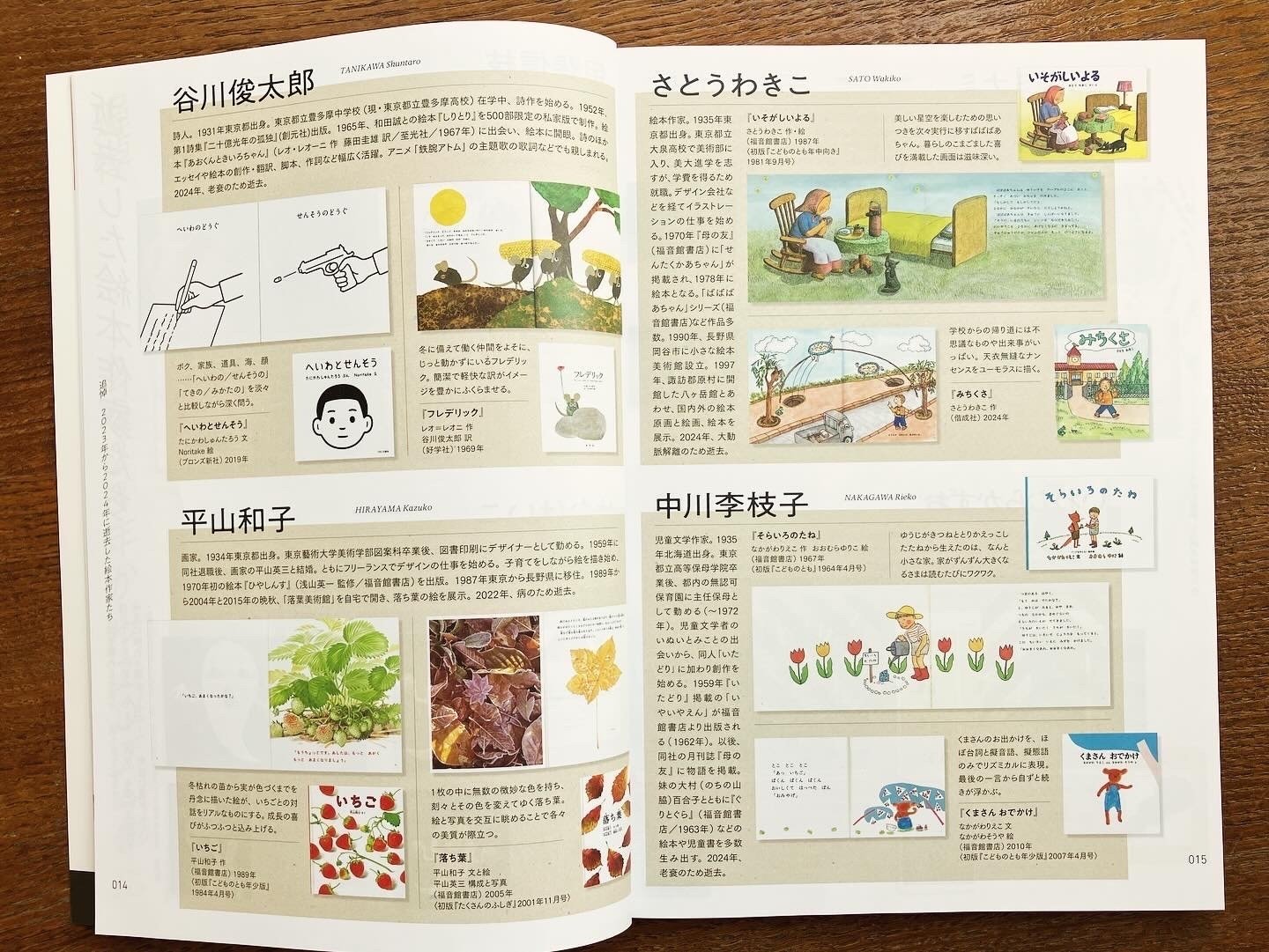 絵本のいま2025-26｜すけのあずさ