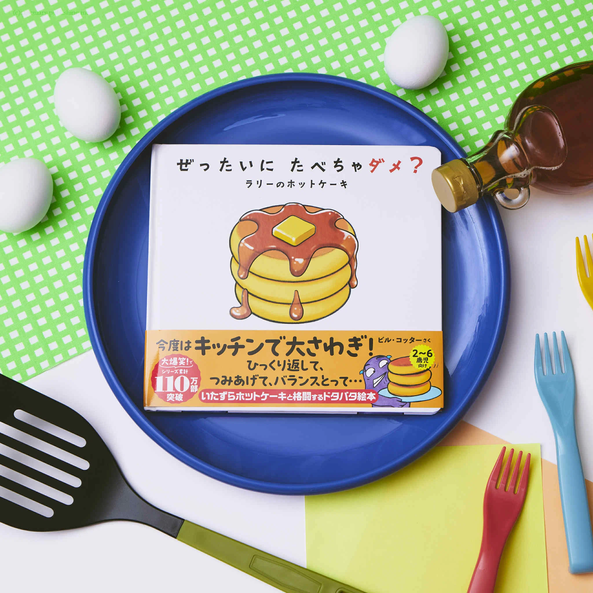 の✳︎　マメイケダ　原画　ホットケーキ　アンバター　サイン、コメント入り ぜったいに たべちゃダメ？ ラリーのホットケーキ』正直レビュー｜読ん