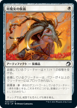 EDH・統率者】限界重厚デッキ向けカード、《垣魔女の仮面》【MTG