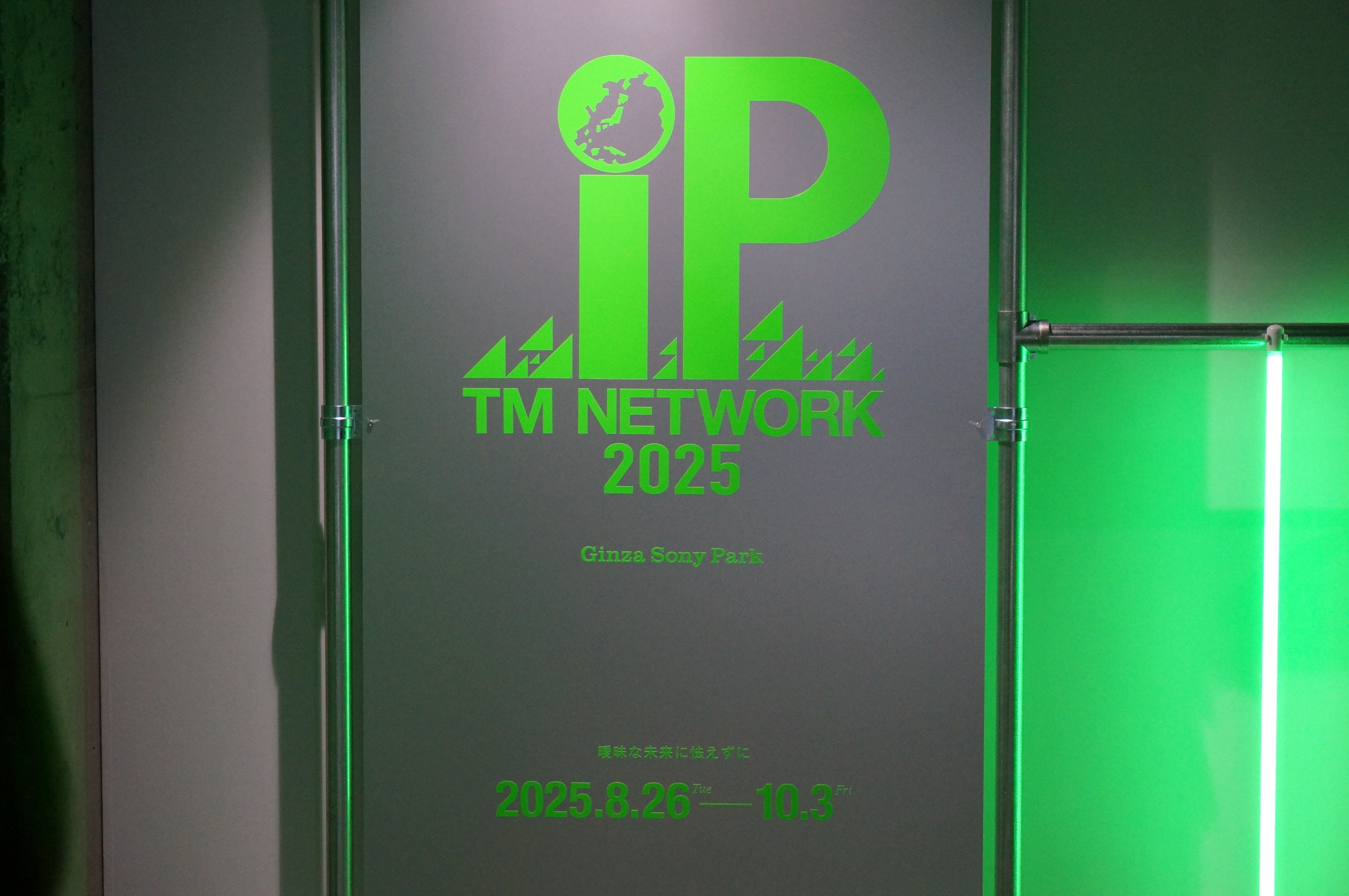 2025/8/26 TM Network 2025 IP参加レポ｜Decade_Fanks