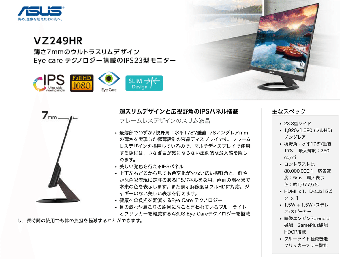 ASUS - Asus vz249hr スリムベゼル　フレームレス ASUS フレームレス モニター VZ249HRを検証レビュー！PCモニター