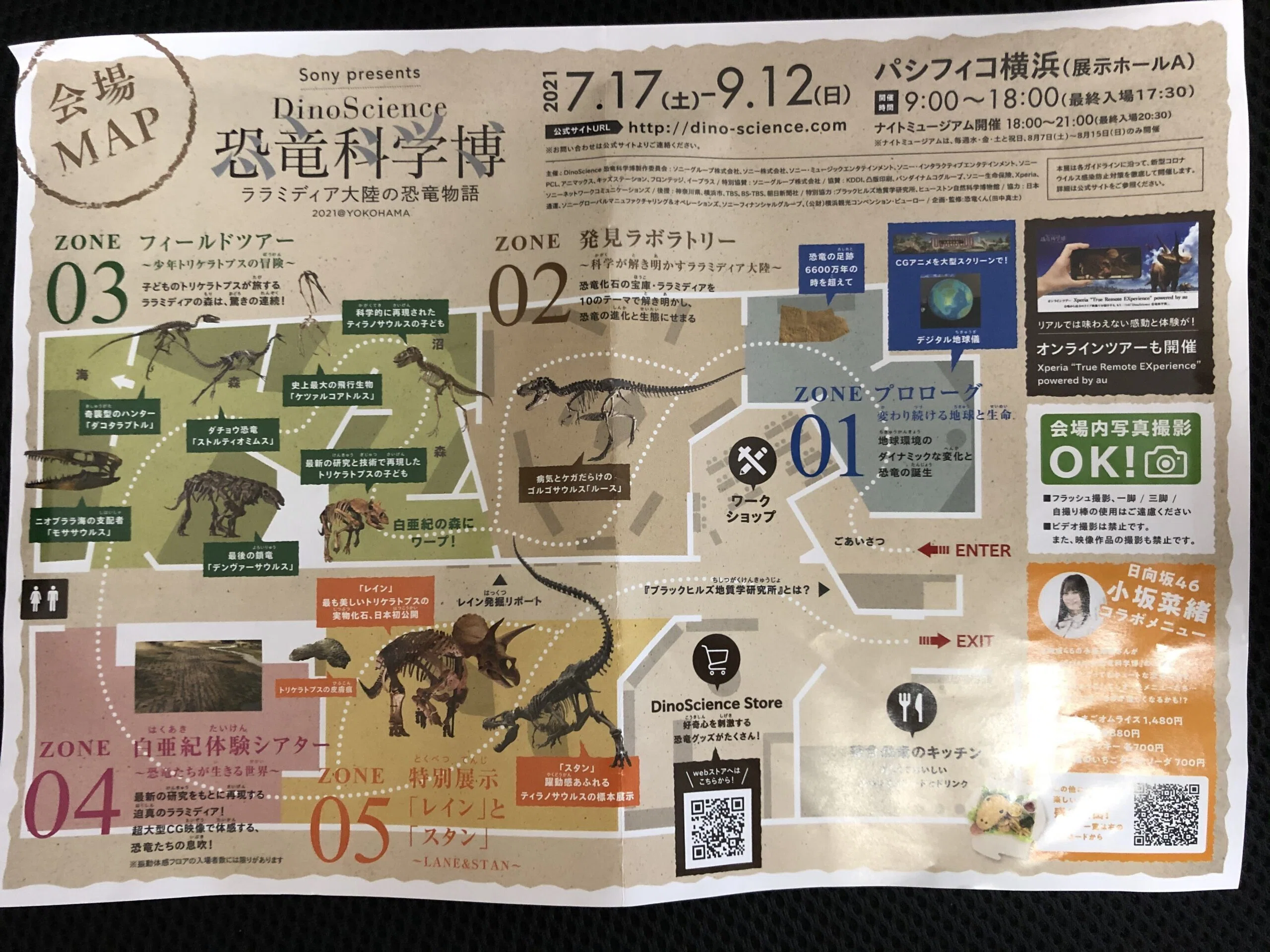 備忘録】Dino Science 恐竜科学博に行って、世界一完全な