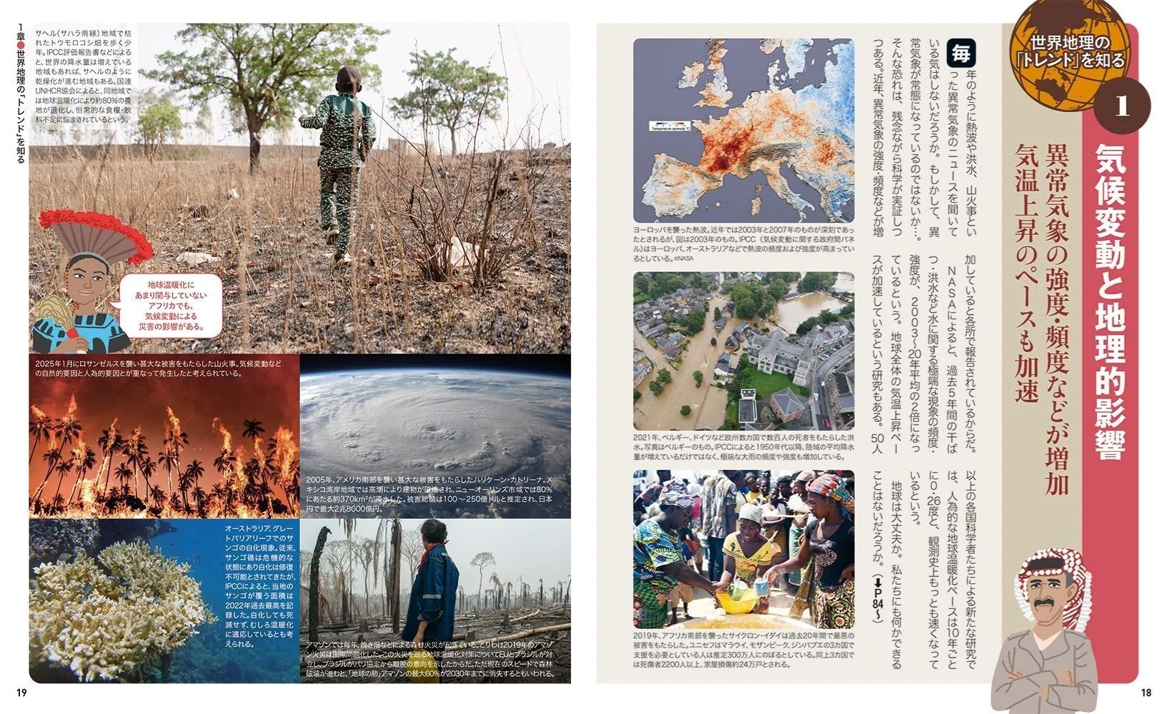 新刊案内】地図から世界が見えてくる！大人のための地理入門をご紹介