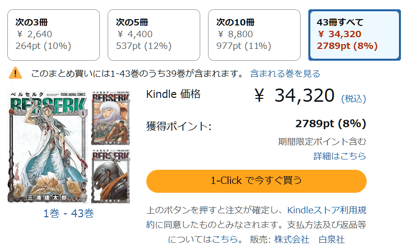 ベルセルク買った｜ぼよん