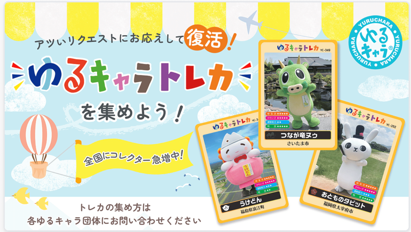 ゆるキャラトレカ完全ガイド】入手方法・魅力・種類を徹底紹介｜きゃら