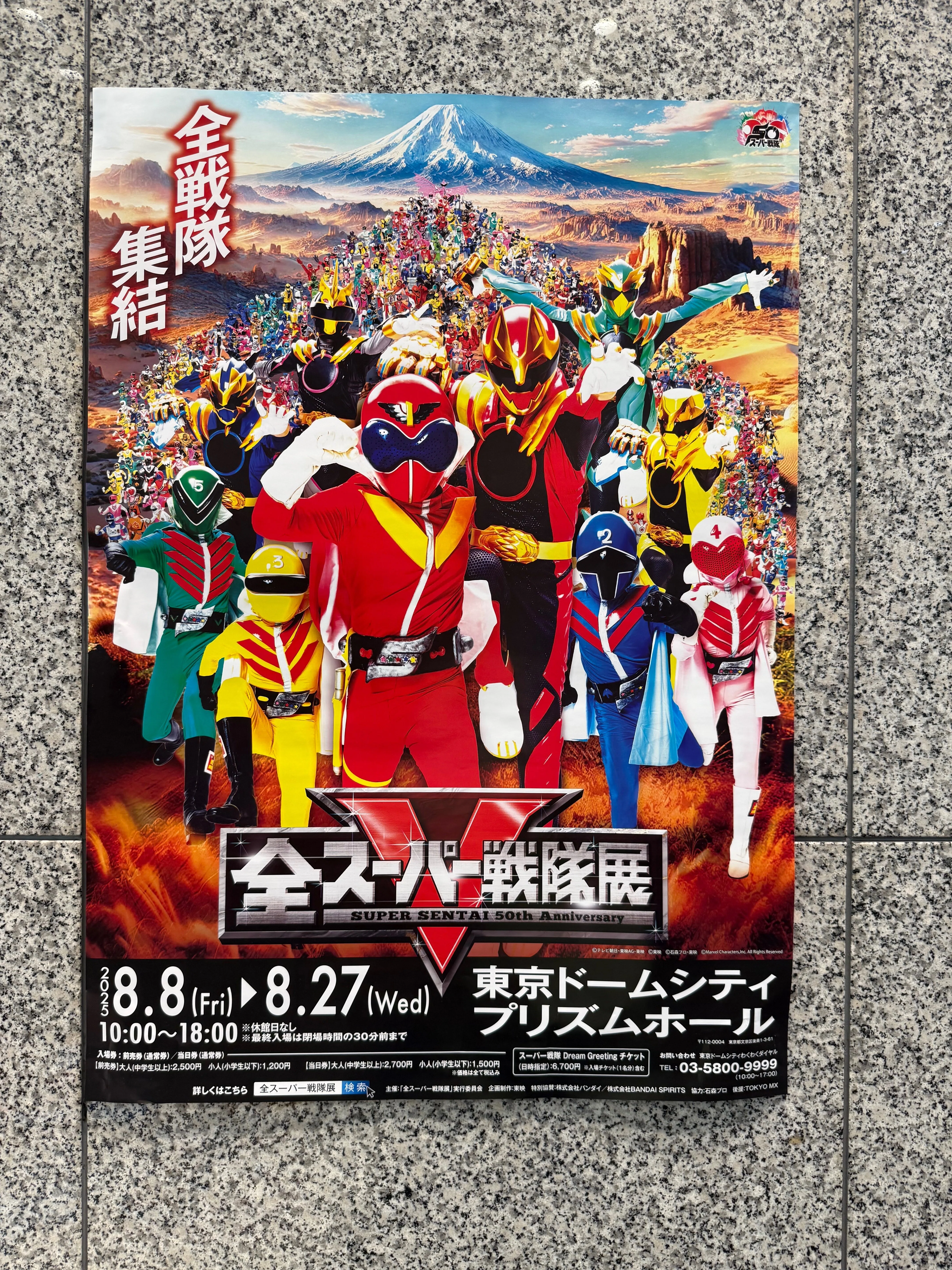 全スーパー戦隊展｜もふわ