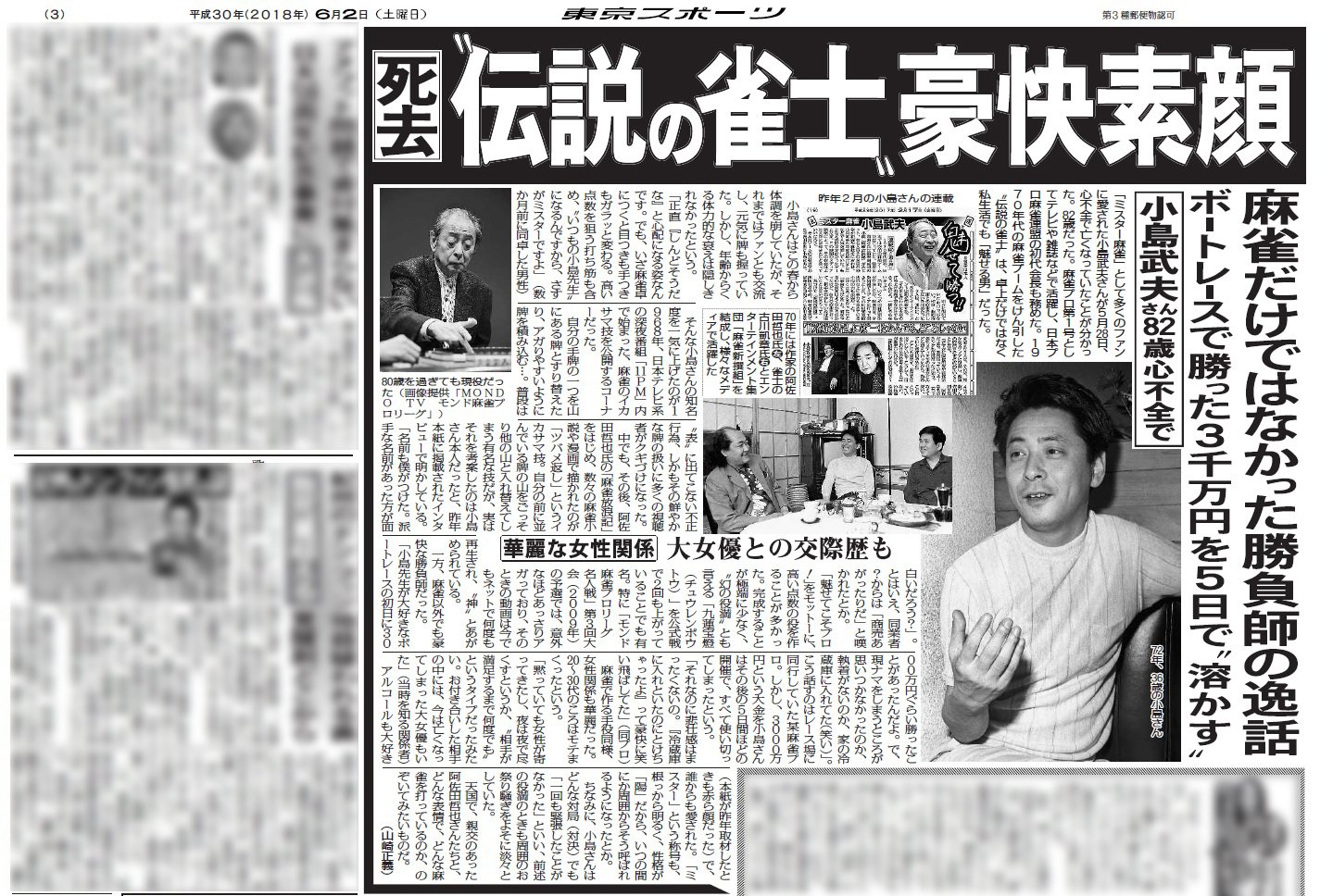 ミスター麻雀〟小島武夫はどこまでも自然体「流れには逆らわない」【南