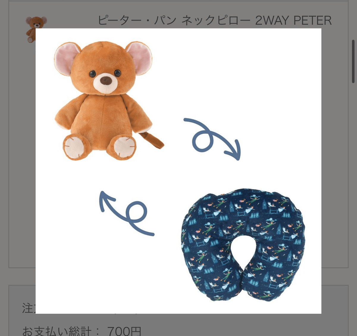 ピーター・パン ネックピロー 2WAY PETER PAN TRAVEL テディベア