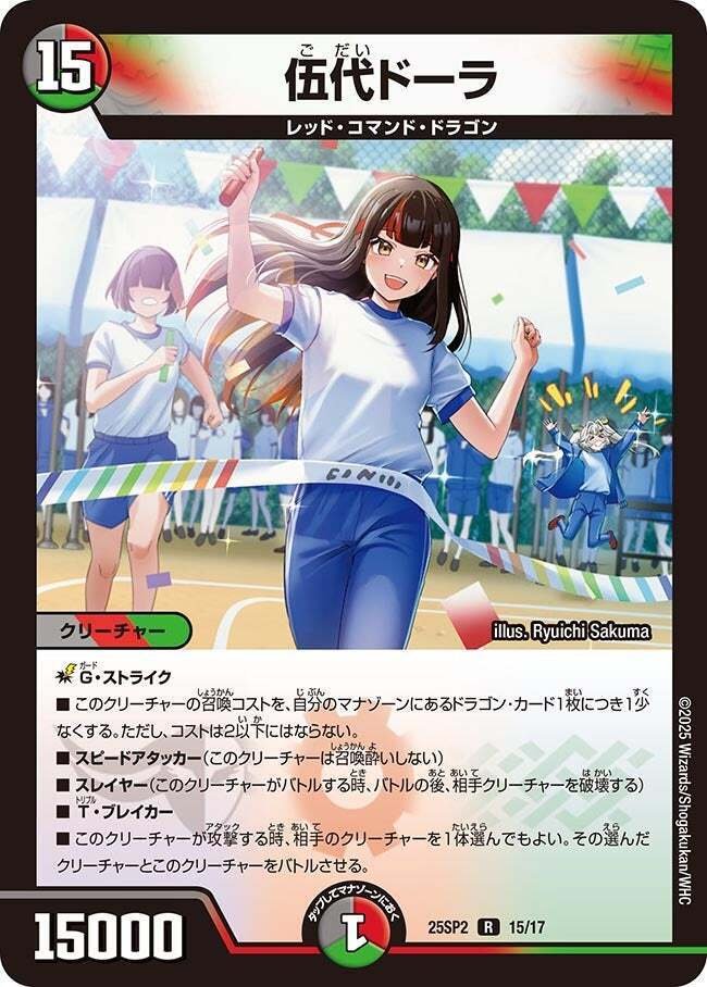 ドラゴン娘になりたくないっ！ はじけろスポーツ！青春